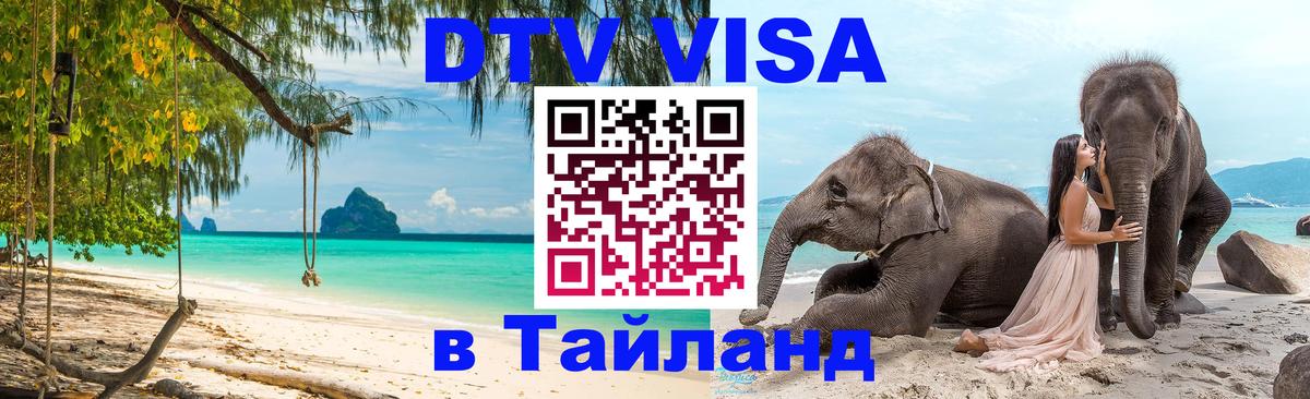 Цены на DTV визу в Таиланд — пакеты услуг, достаточно даже паспорта - 19.11.2025 